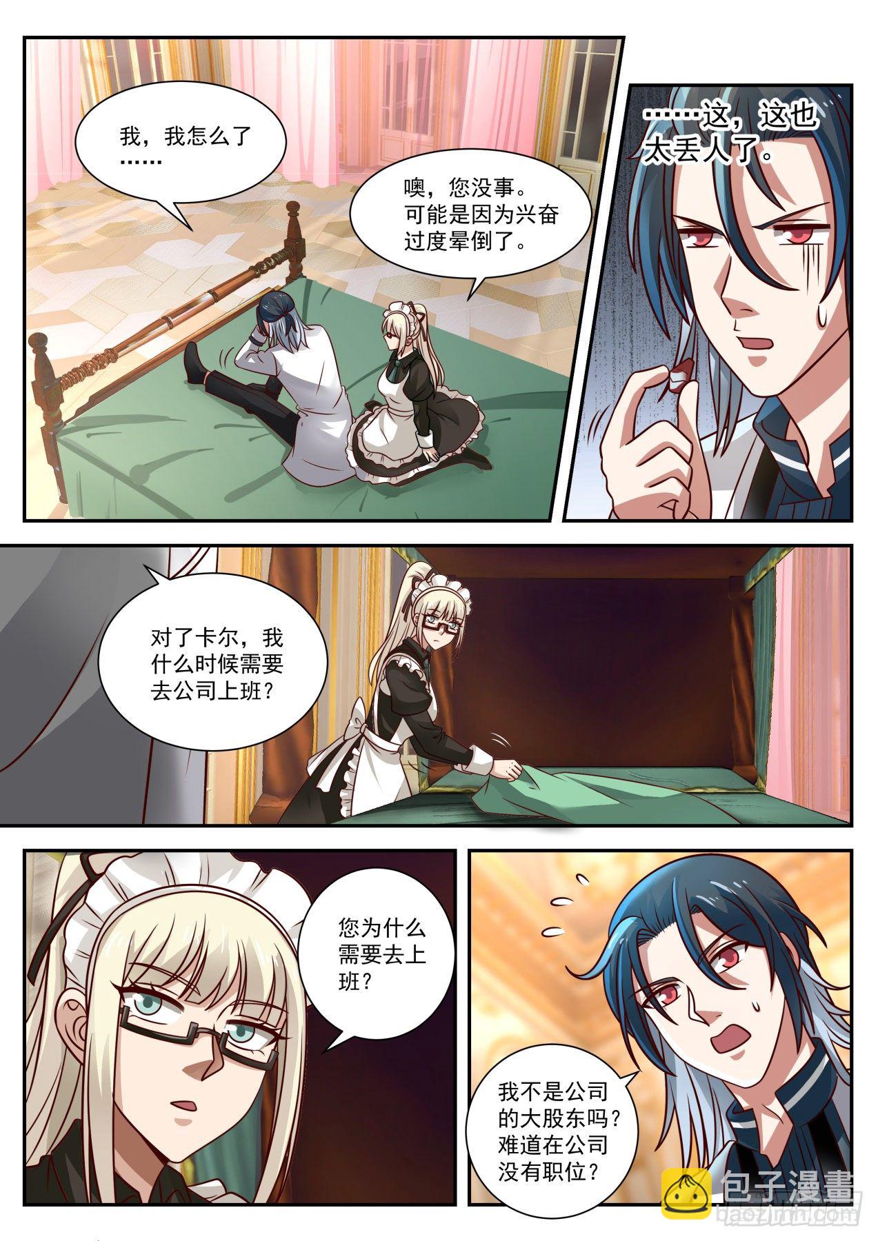 《开局直接当邪神》豪华庄园 第8页