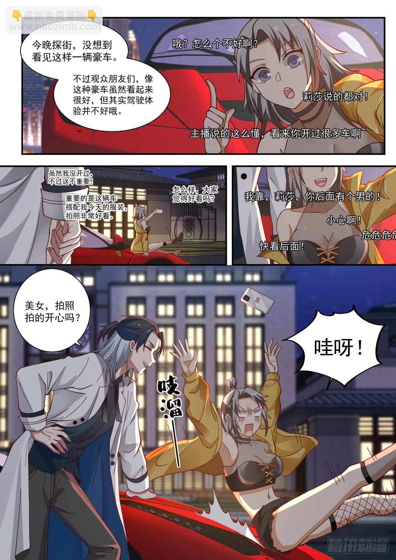 《开局直接当邪神》跟我上车 第11页