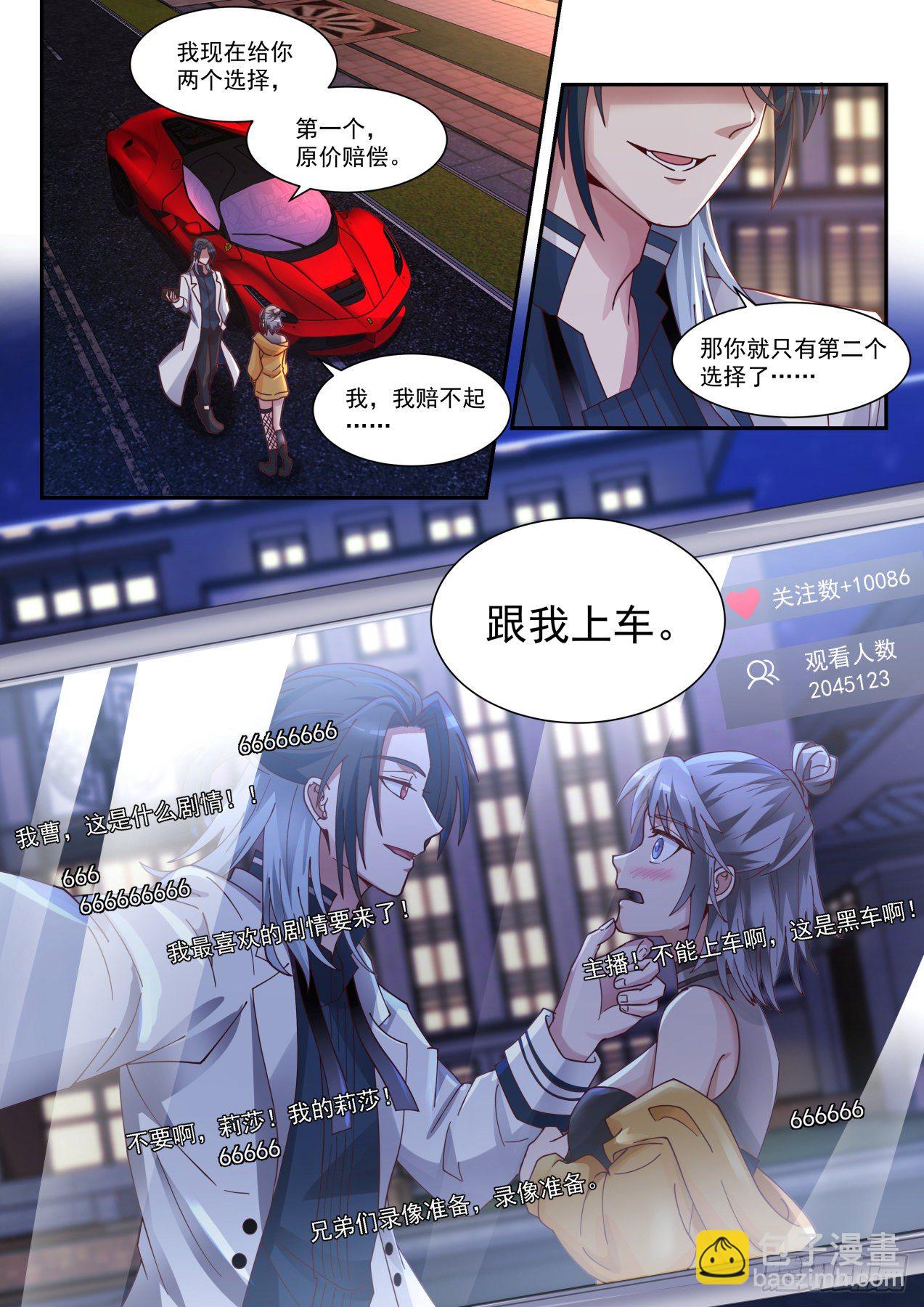 《开局直接当邪神》跟我上车 第13页