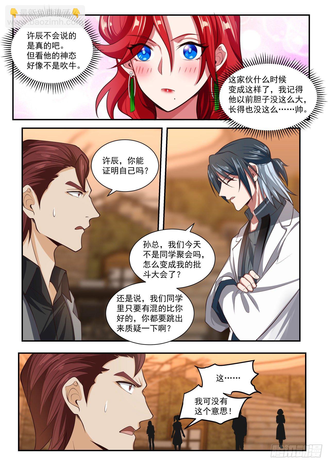 《开局直接当邪神》跟我上车 第3页