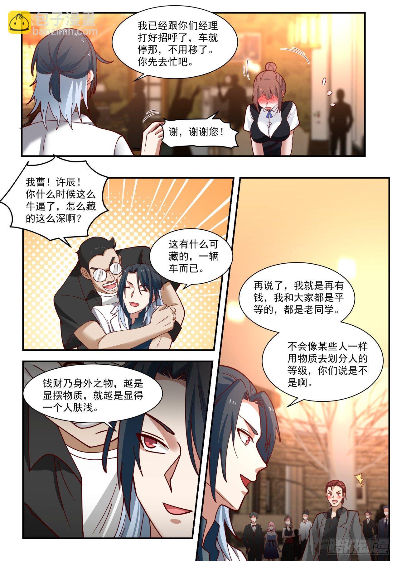《开局直接当邪神》跟我上车 第8页