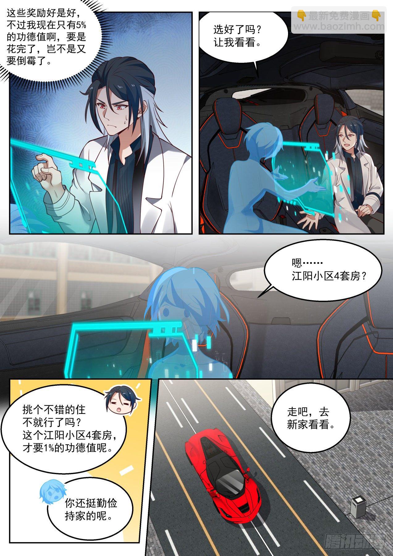《开局直接当邪神》莉莎 第11页