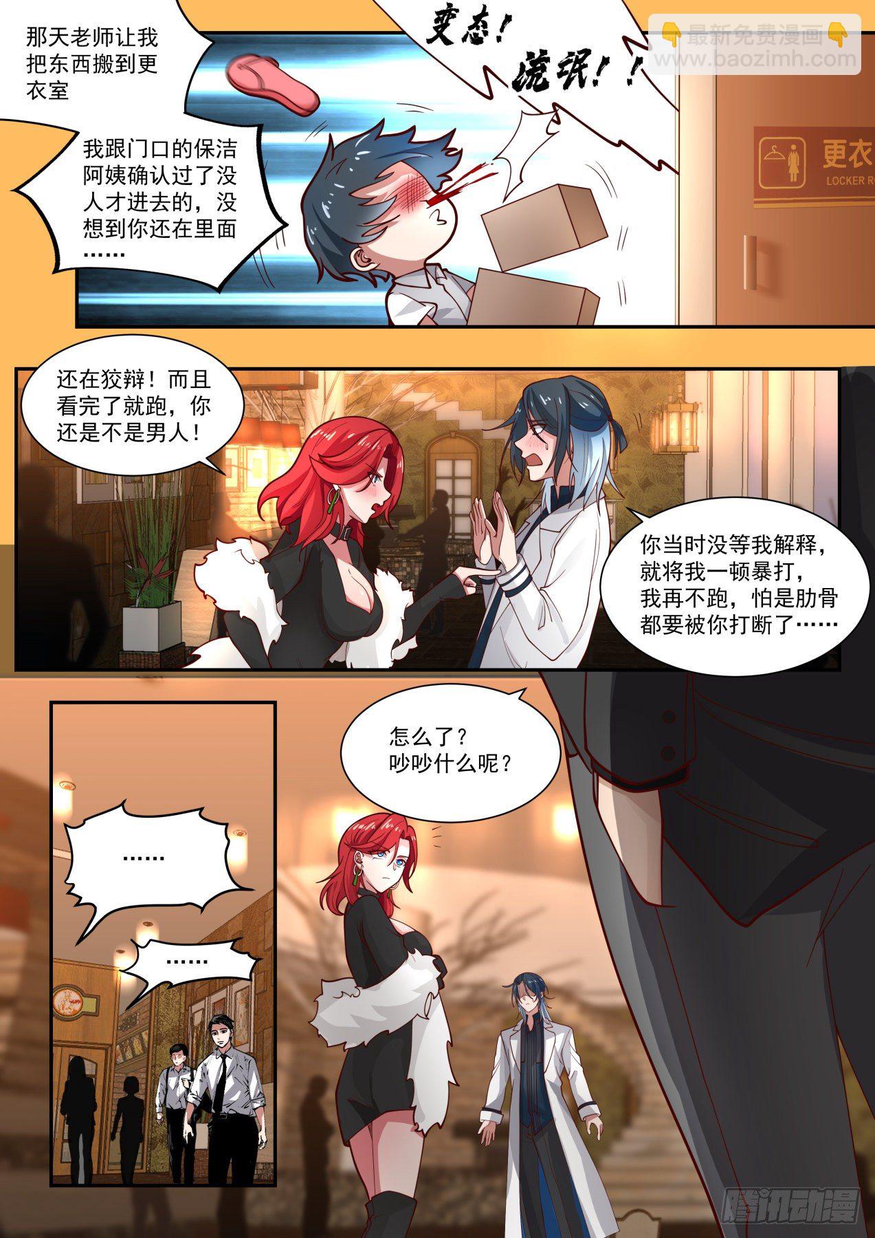 《开局直接当邪神》角色互换 第11页