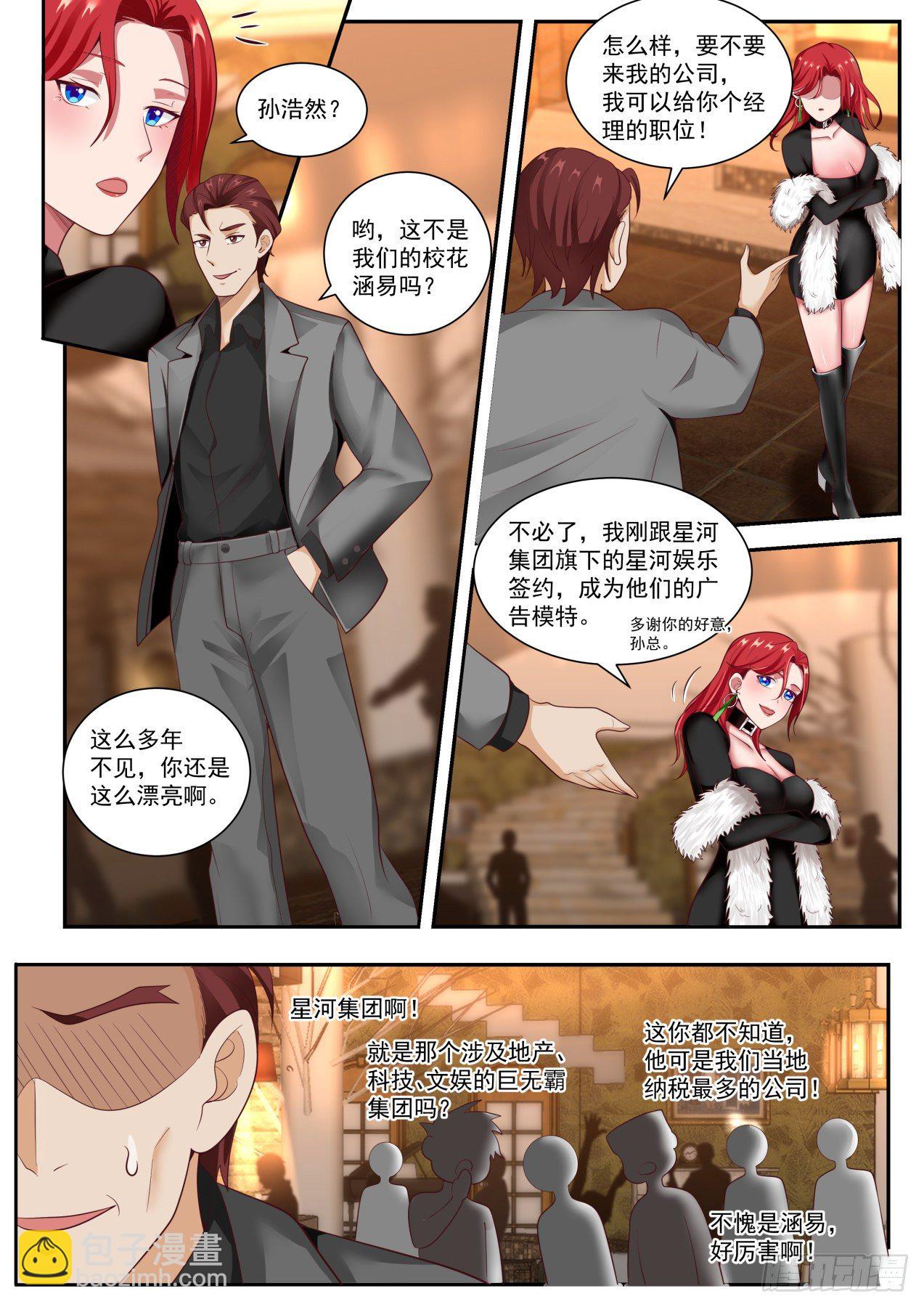 《开局直接当邪神》角色互换 第12页
