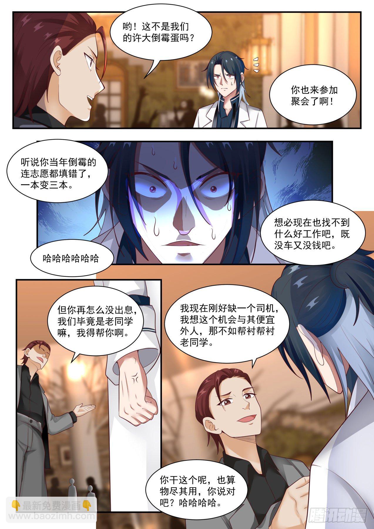 《开局直接当邪神》角色互换 第13页