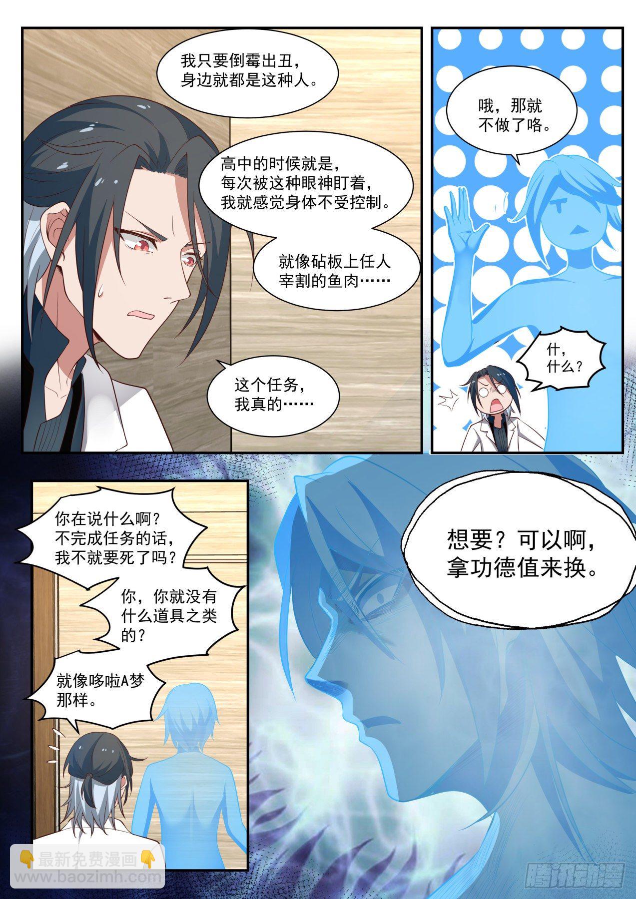 《开局直接当邪神》角色互换 第5页