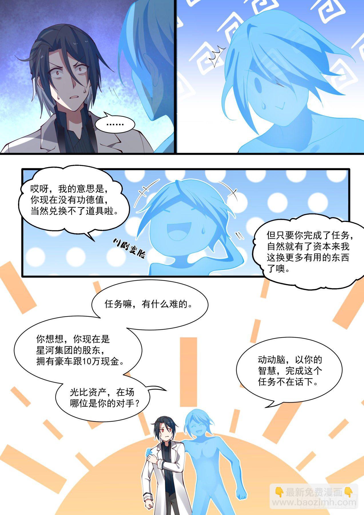 《开局直接当邪神》角色互换 第6页