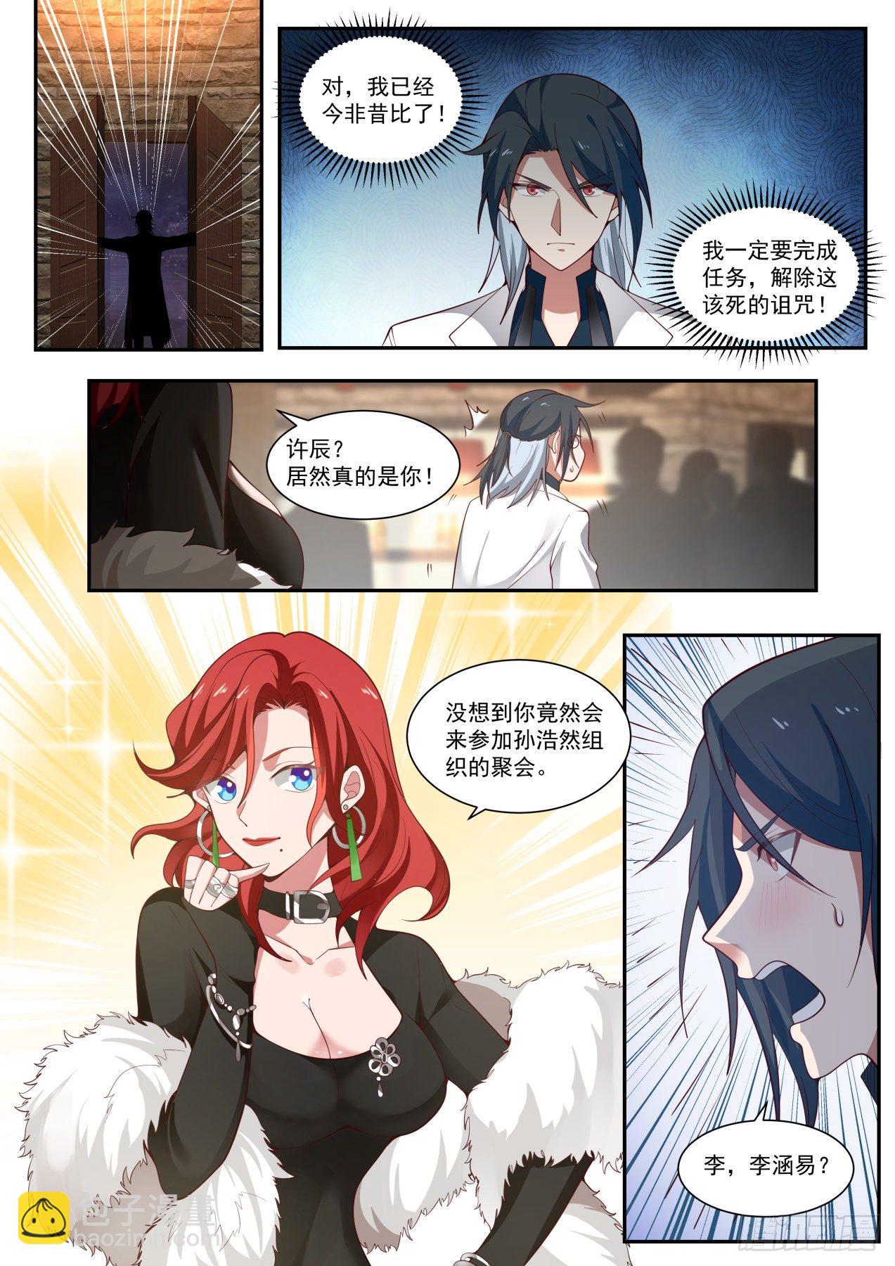 《开局直接当邪神》角色互换 第8页