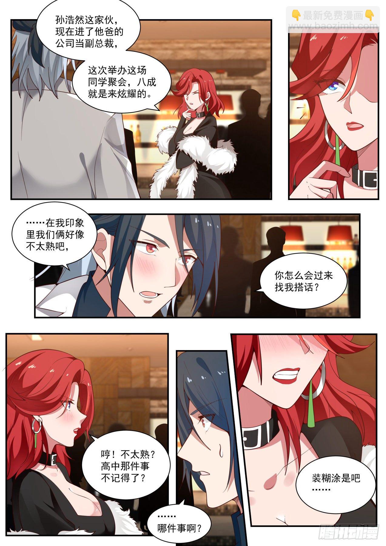 《开局直接当邪神》角色互换 第9页
