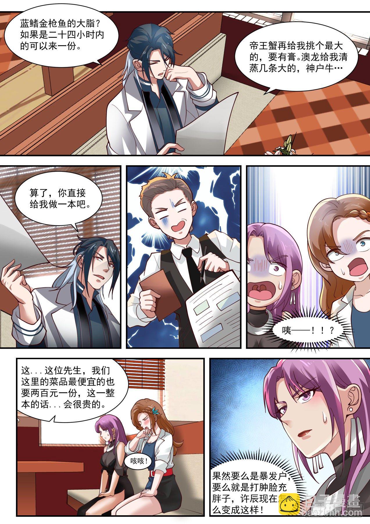 《开局直接当邪神》相亲 第10页