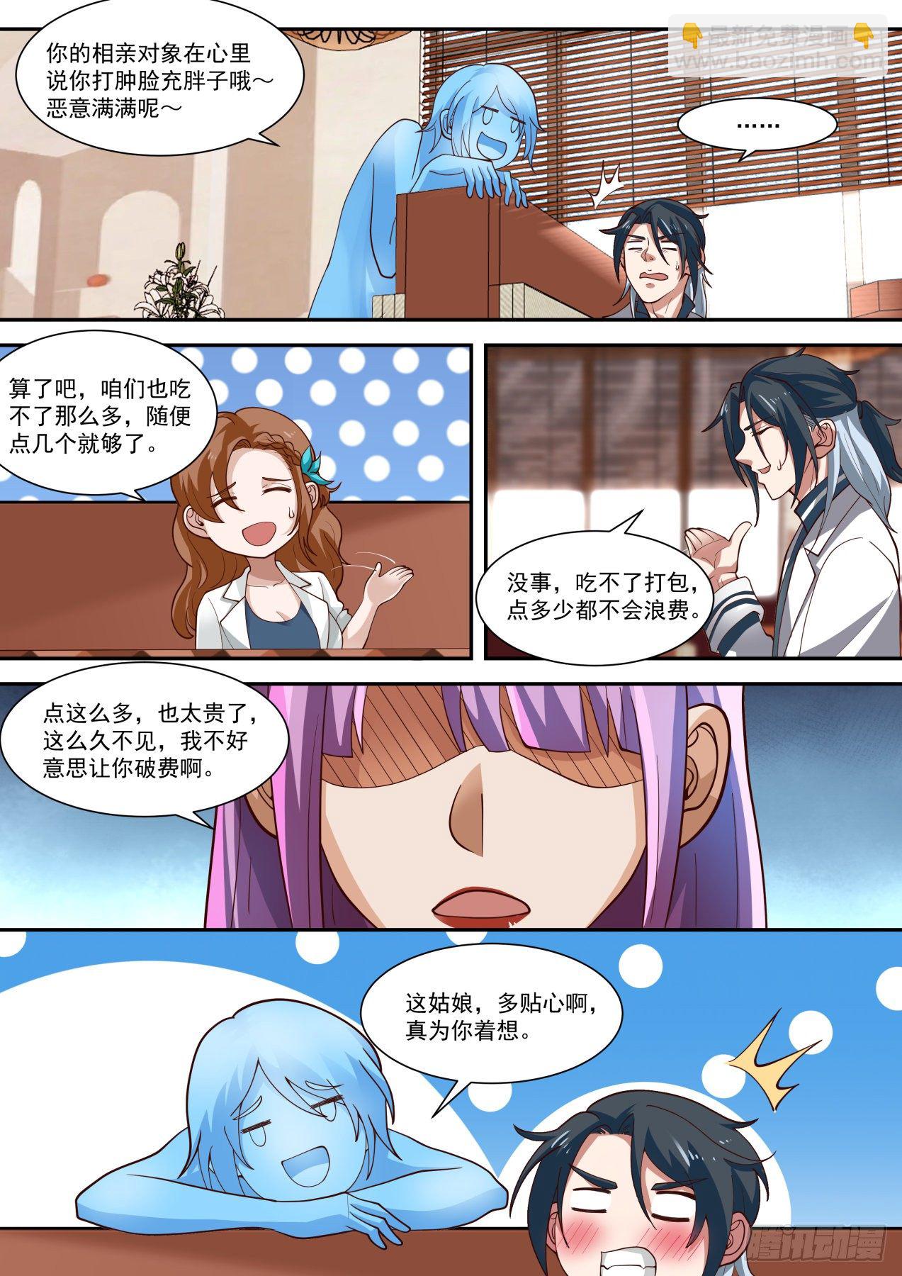 《开局直接当邪神》相亲 第11页