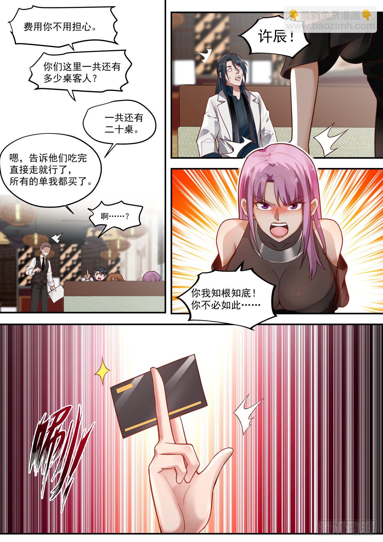 《开局直接当邪神》相亲 第12页