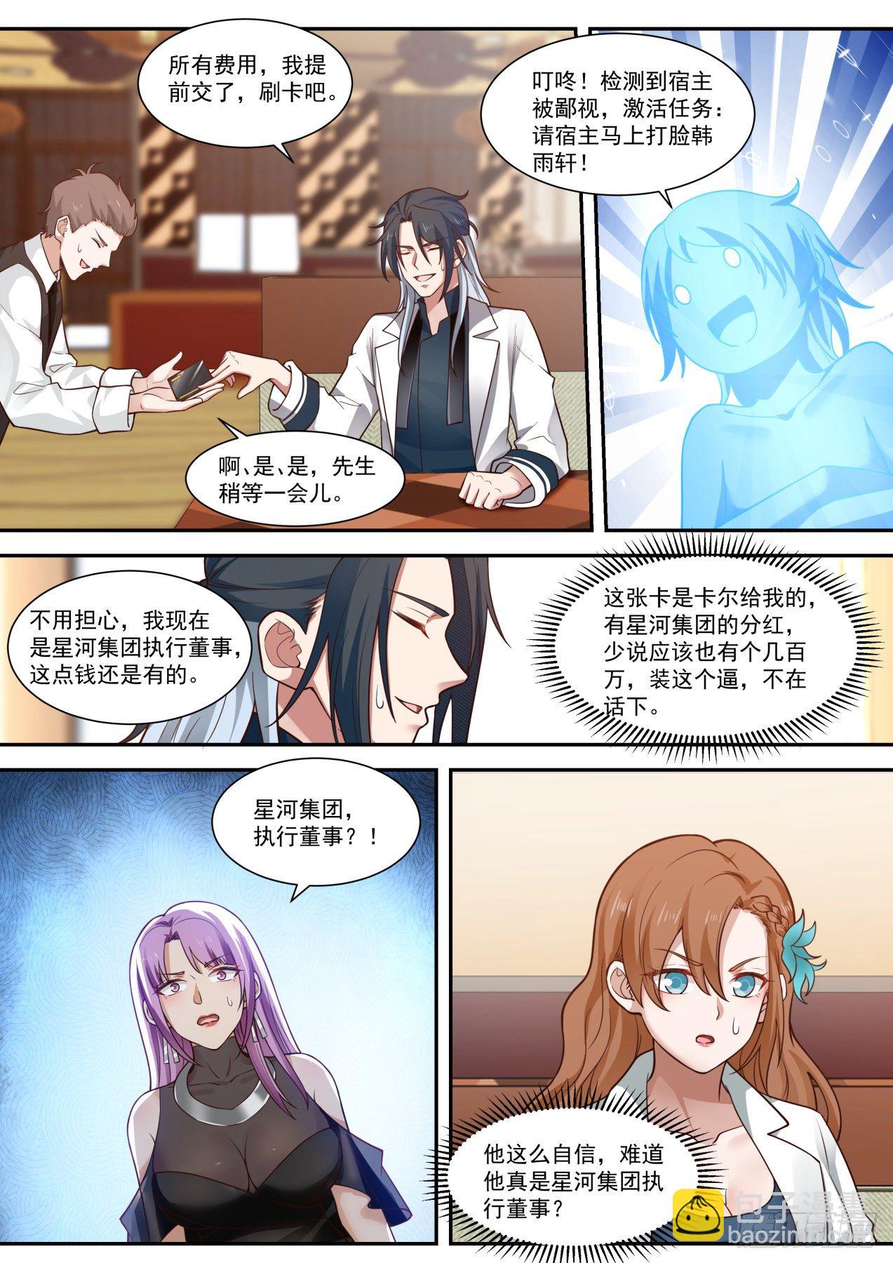 《开局直接当邪神》相亲 第13页