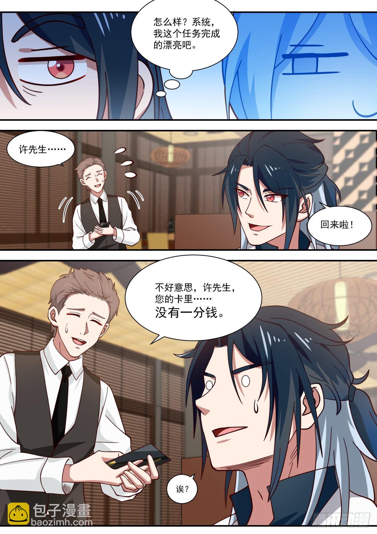 《开局直接当邪神》相亲 第14页