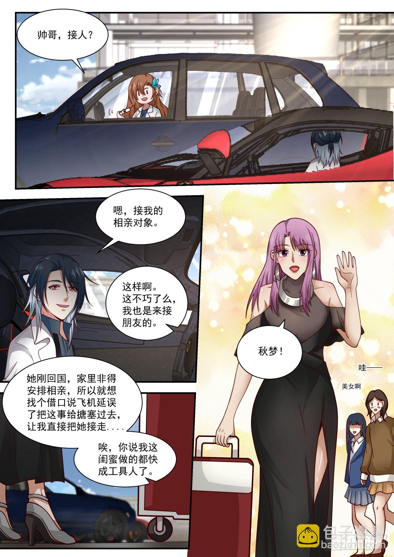 《开局直接当邪神》相亲 第4页