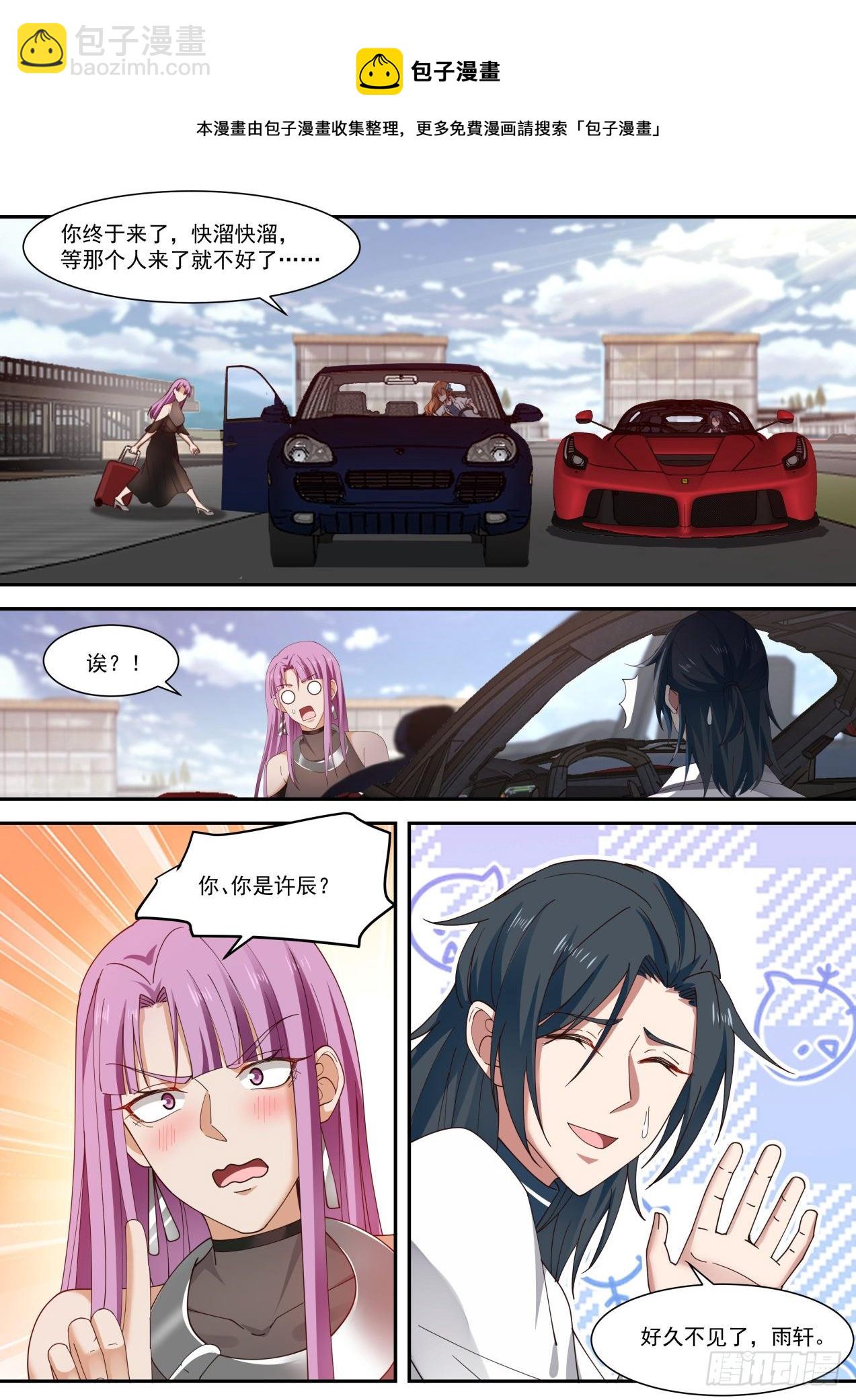 《开局直接当邪神》相亲 第5页