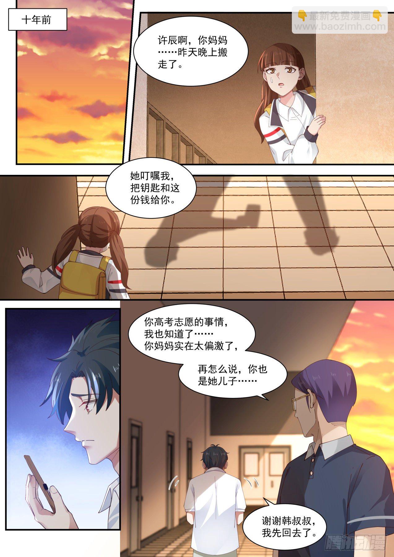 《开局直接当邪神》相亲 第6页