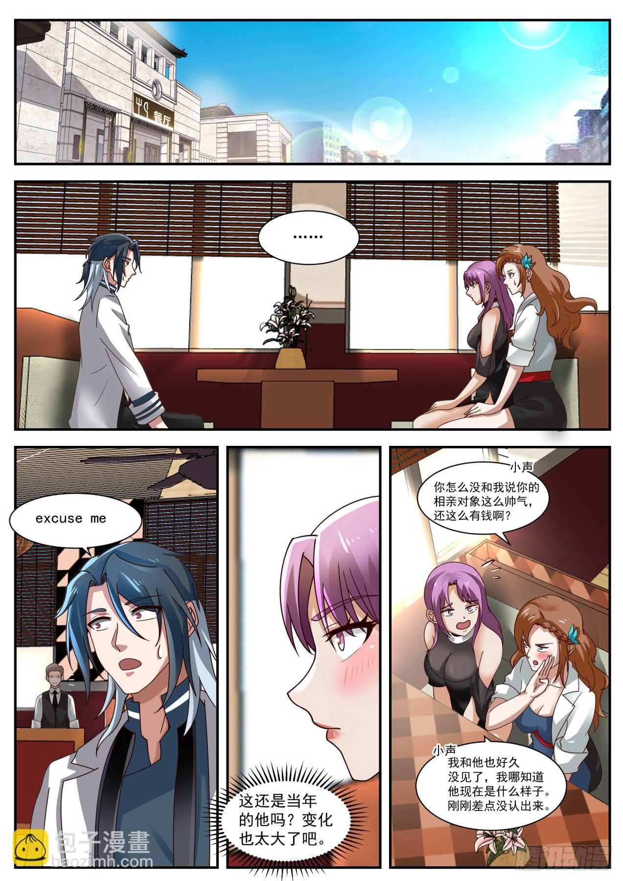 《开局直接当邪神》相亲 第8页