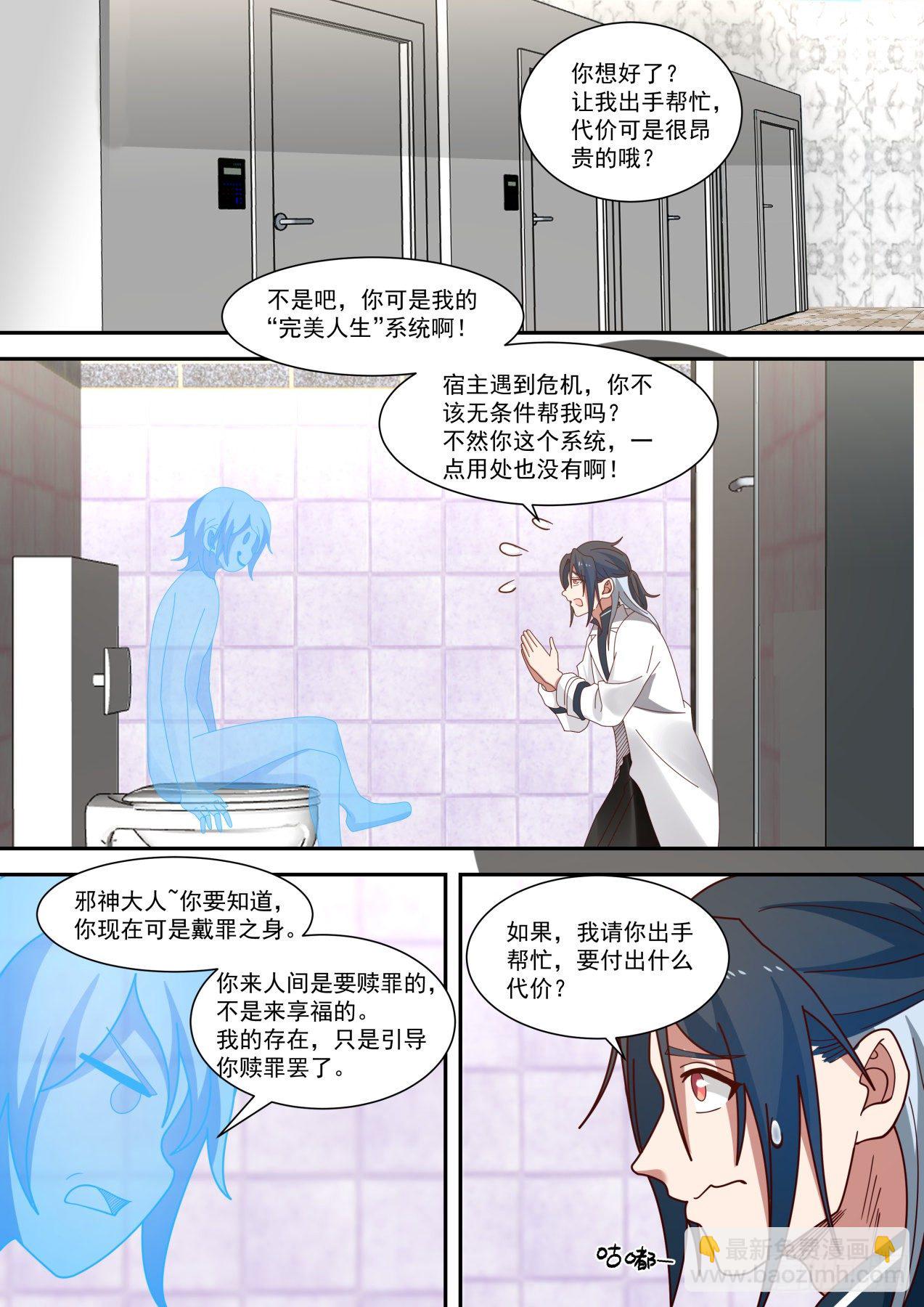 《开局直接当邪神》装逼需谨慎 第10页