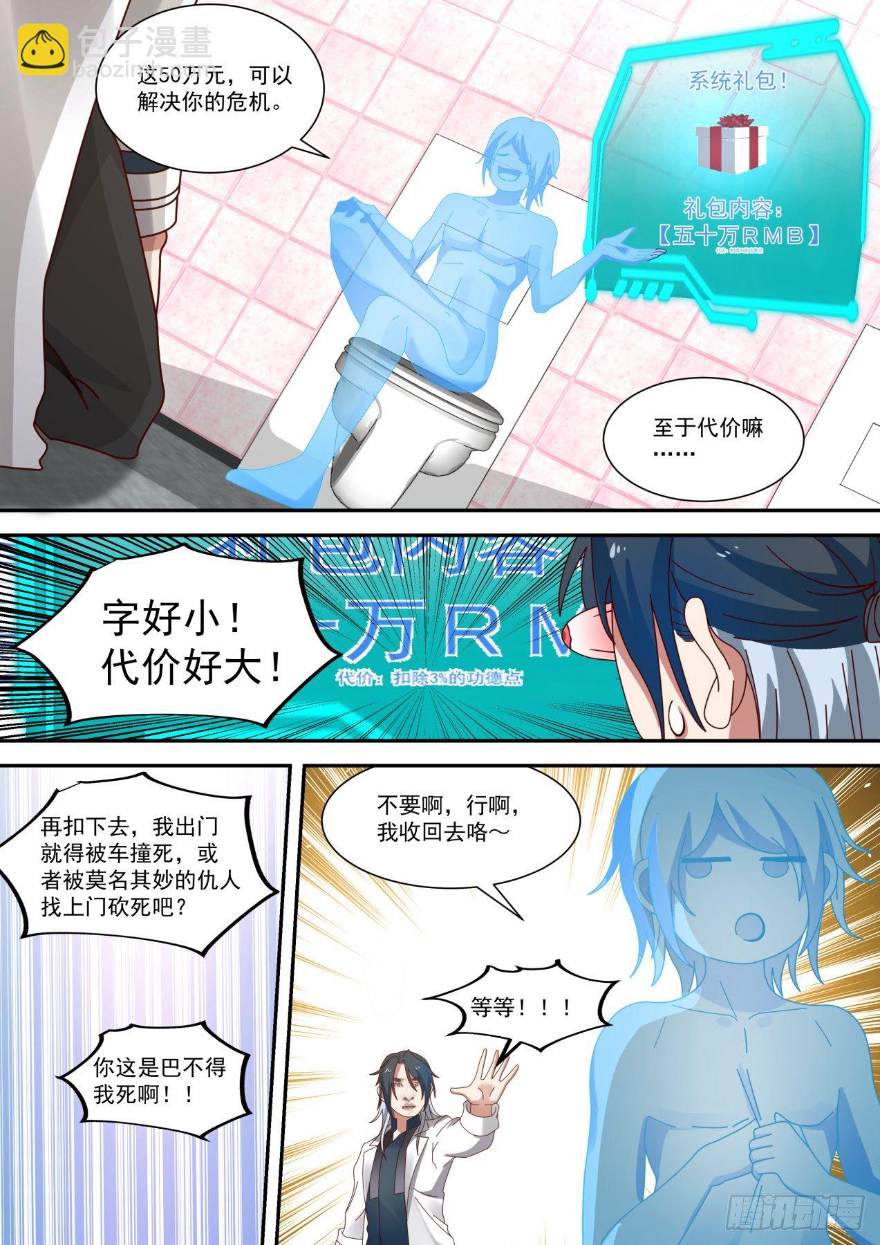 《开局直接当邪神》装逼需谨慎 第11页