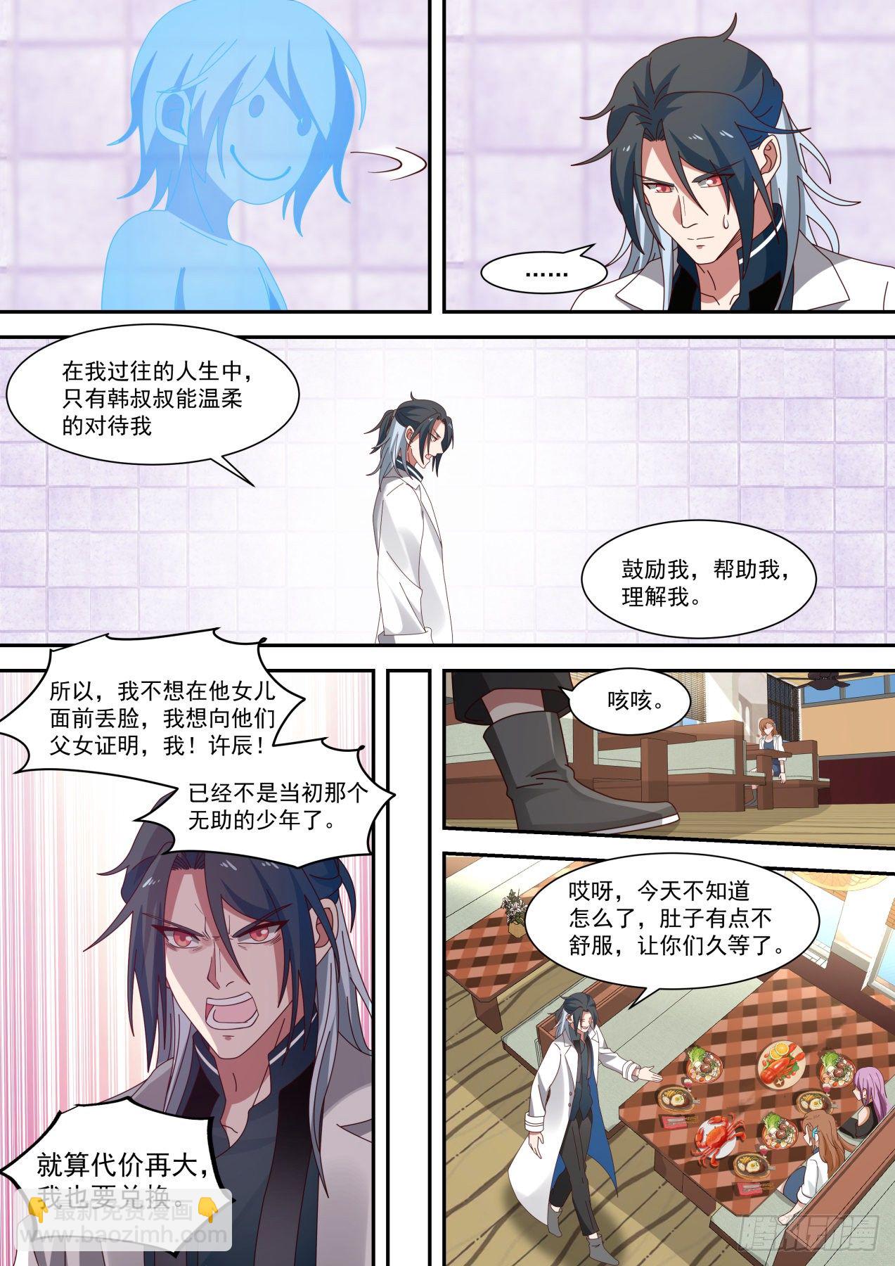 《开局直接当邪神》装逼需谨慎 第12页