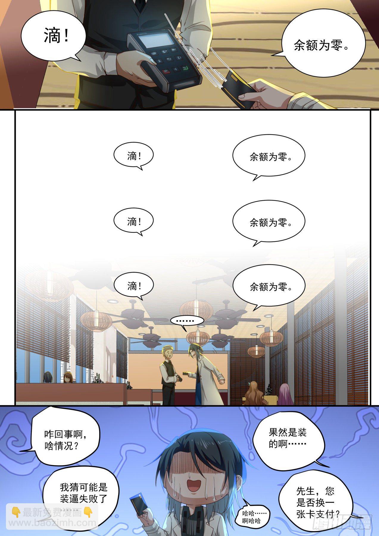 《开局直接当邪神》装逼需谨慎 第2页