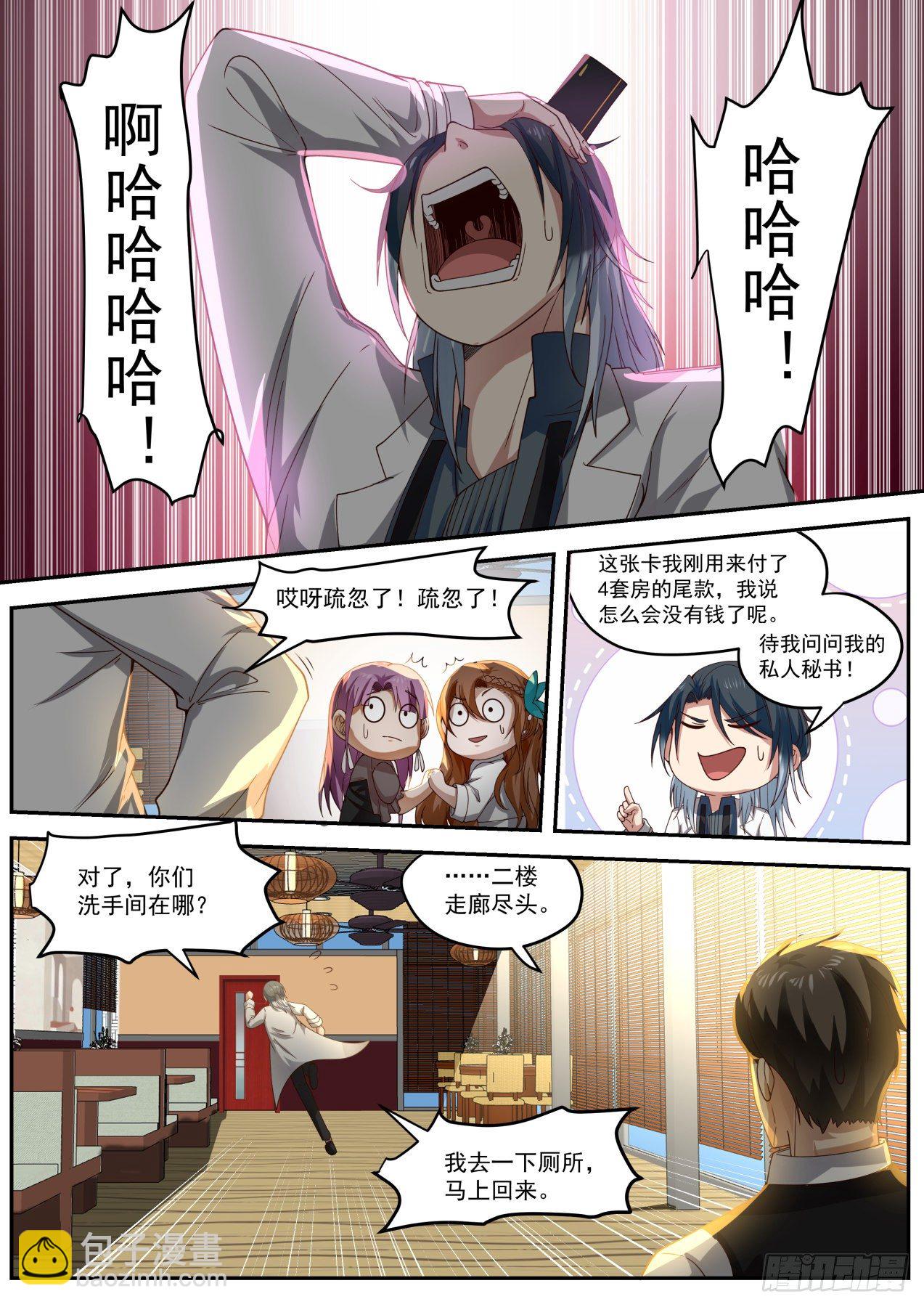 《开局直接当邪神》装逼需谨慎 第3页