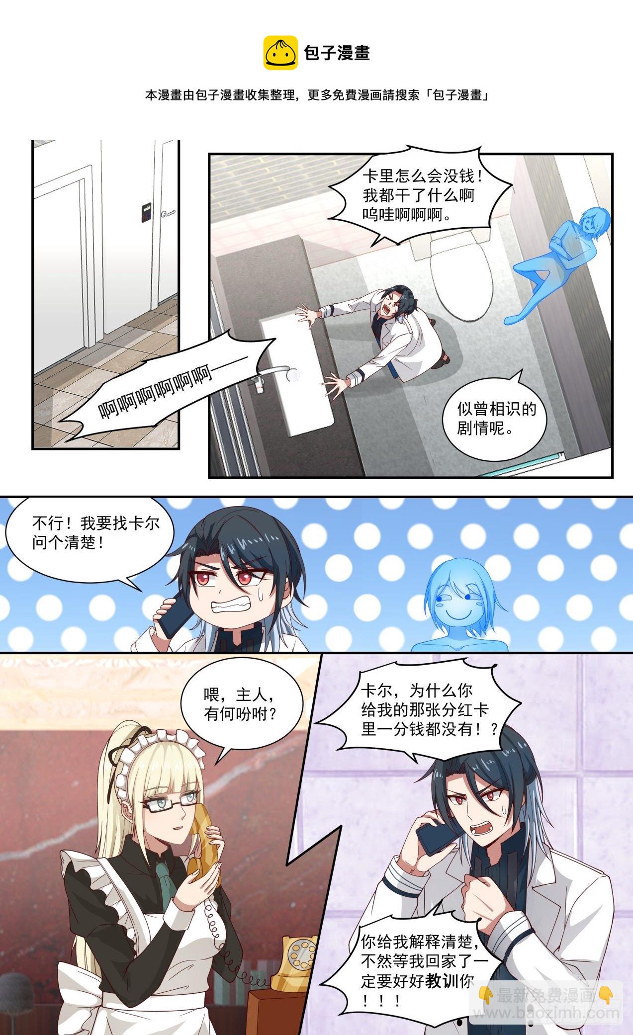《开局直接当邪神》装逼需谨慎 第5页