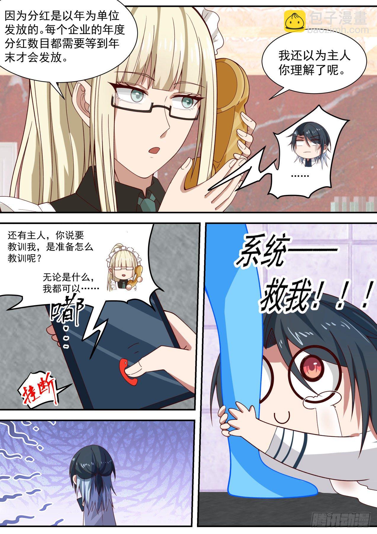 《开局直接当邪神》装逼需谨慎 第6页