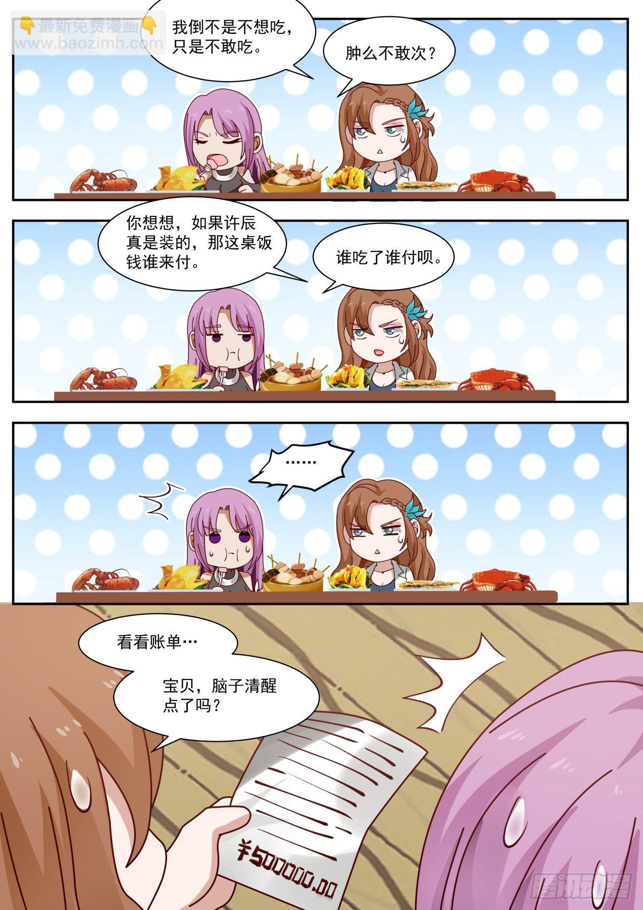 《开局直接当邪神》装逼需谨慎 第8页