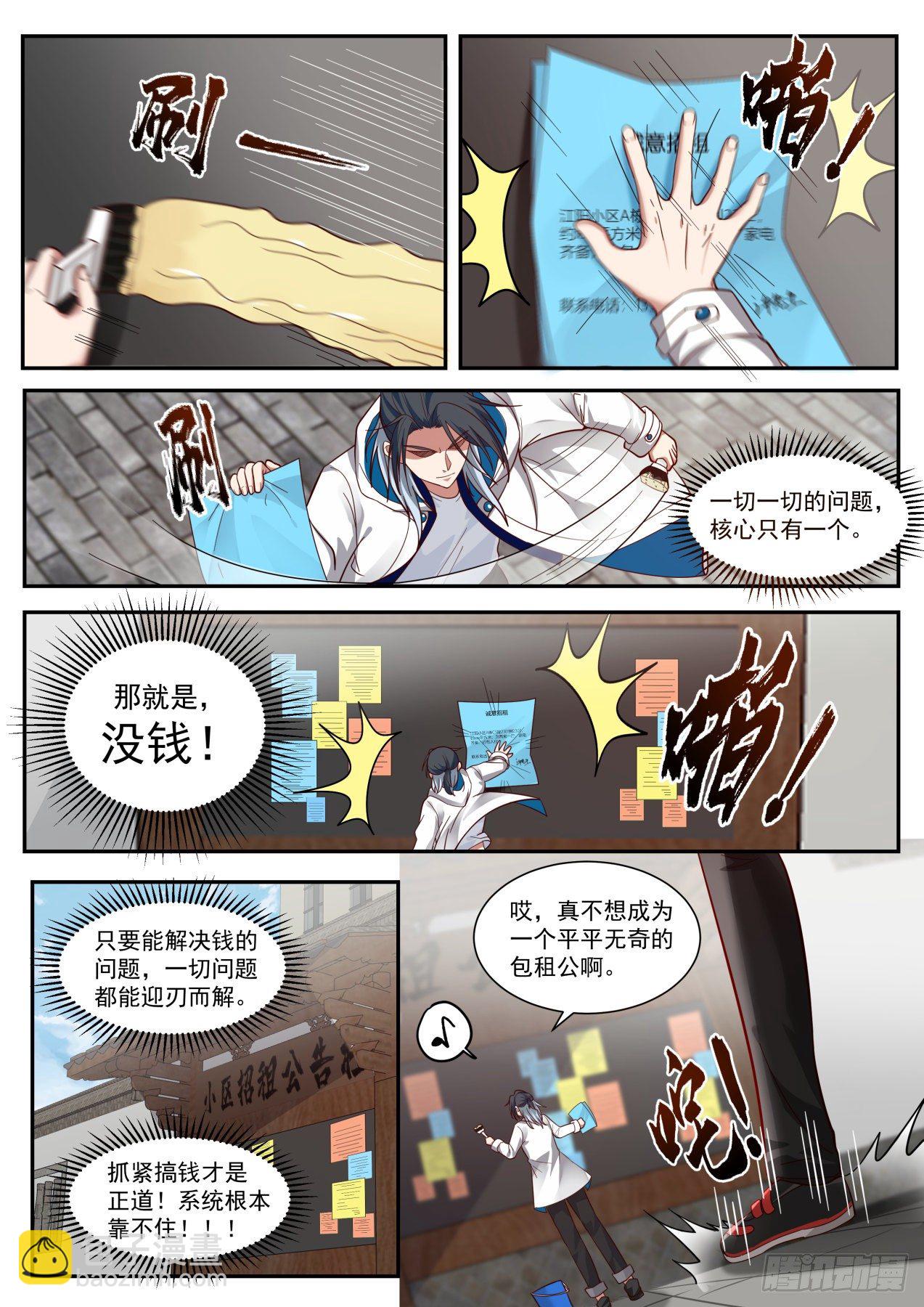 《开局直接当邪神》天降小弟 第10页