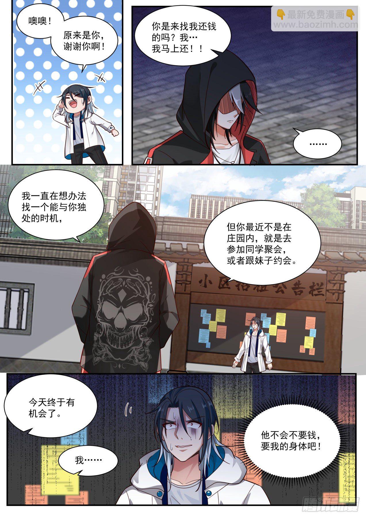 《开局直接当邪神》天降小弟 第12页
