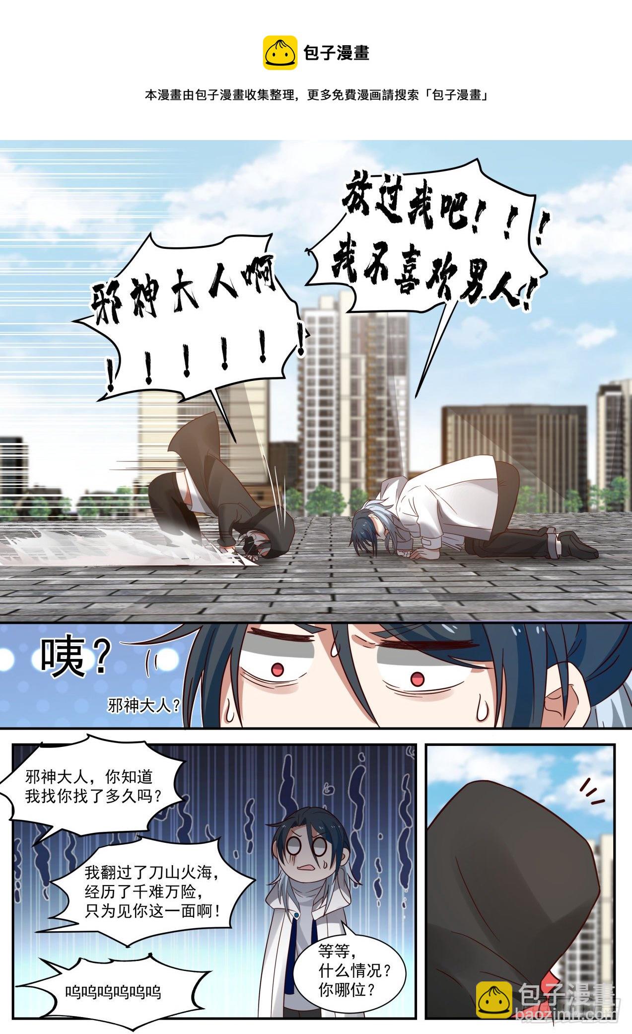 《开局直接当邪神》天降小弟 第14页