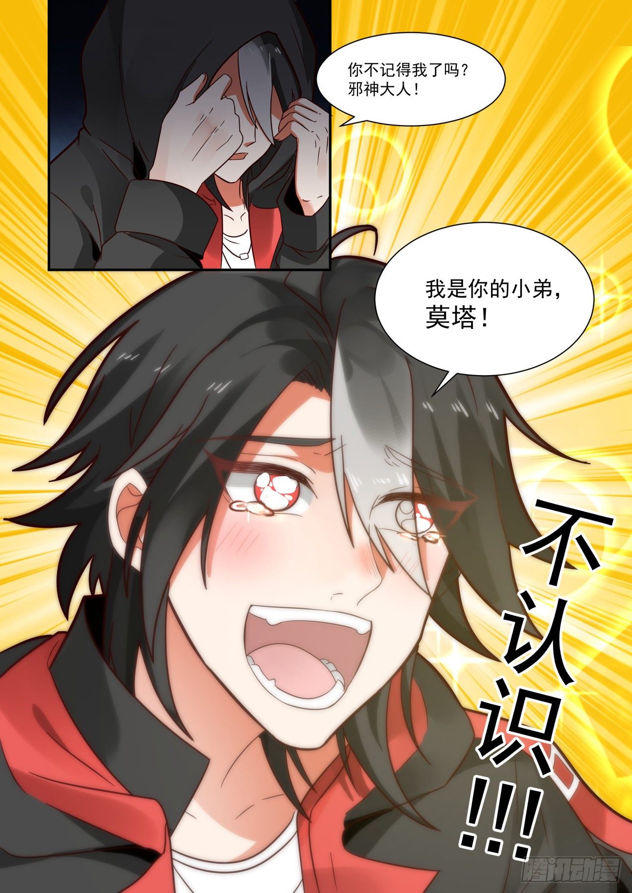 《开局直接当邪神》天降小弟 第15页