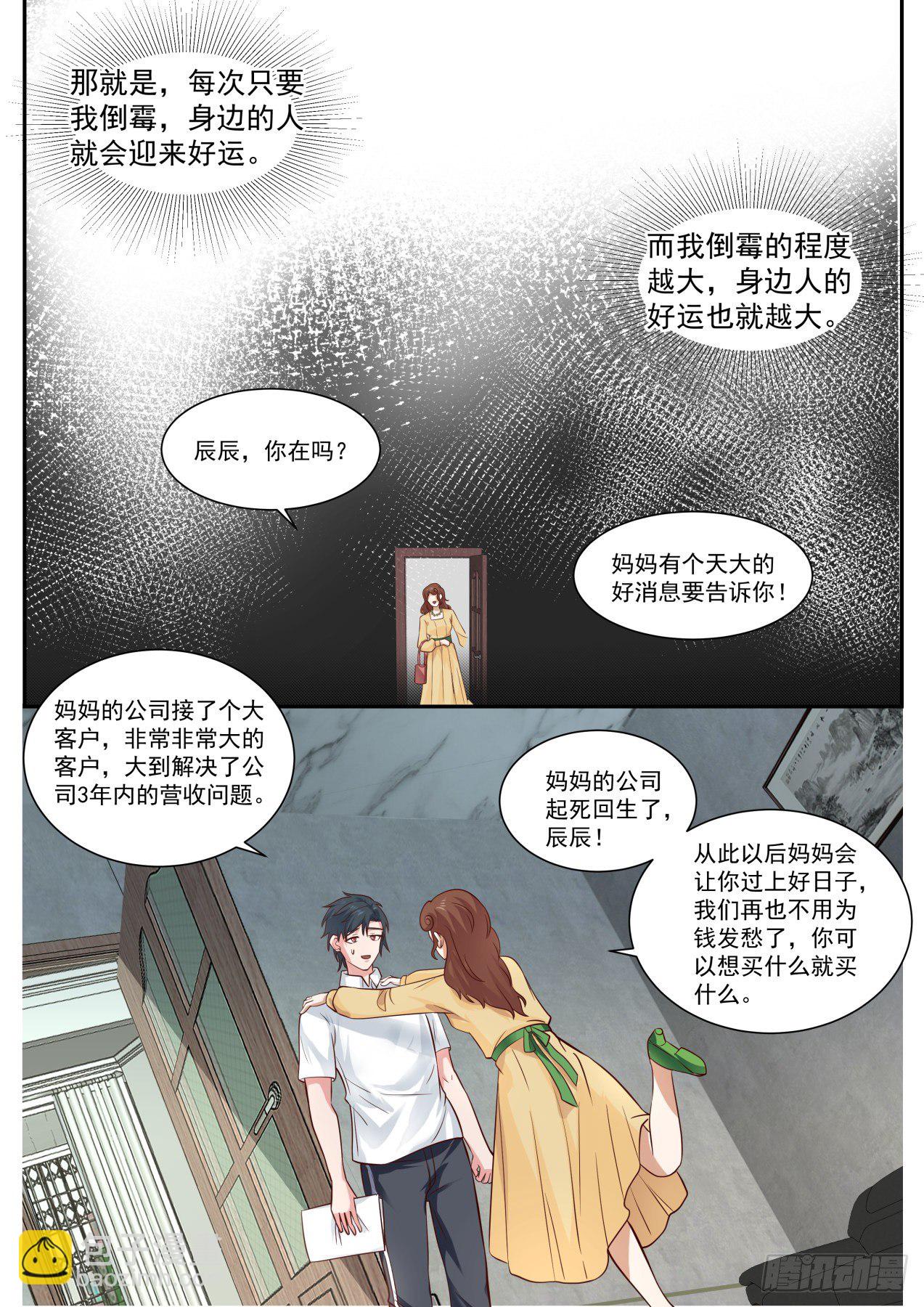 《开局直接当邪神》天降小弟 第3页