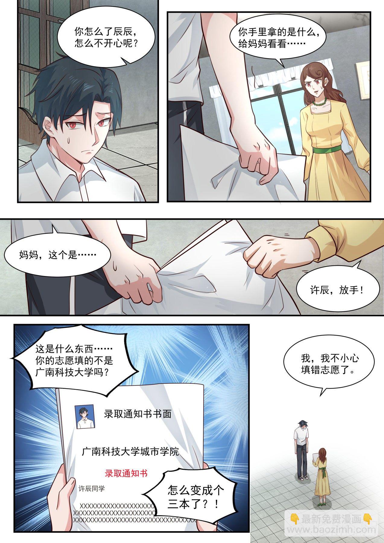 《开局直接当邪神》天降小弟 第4页