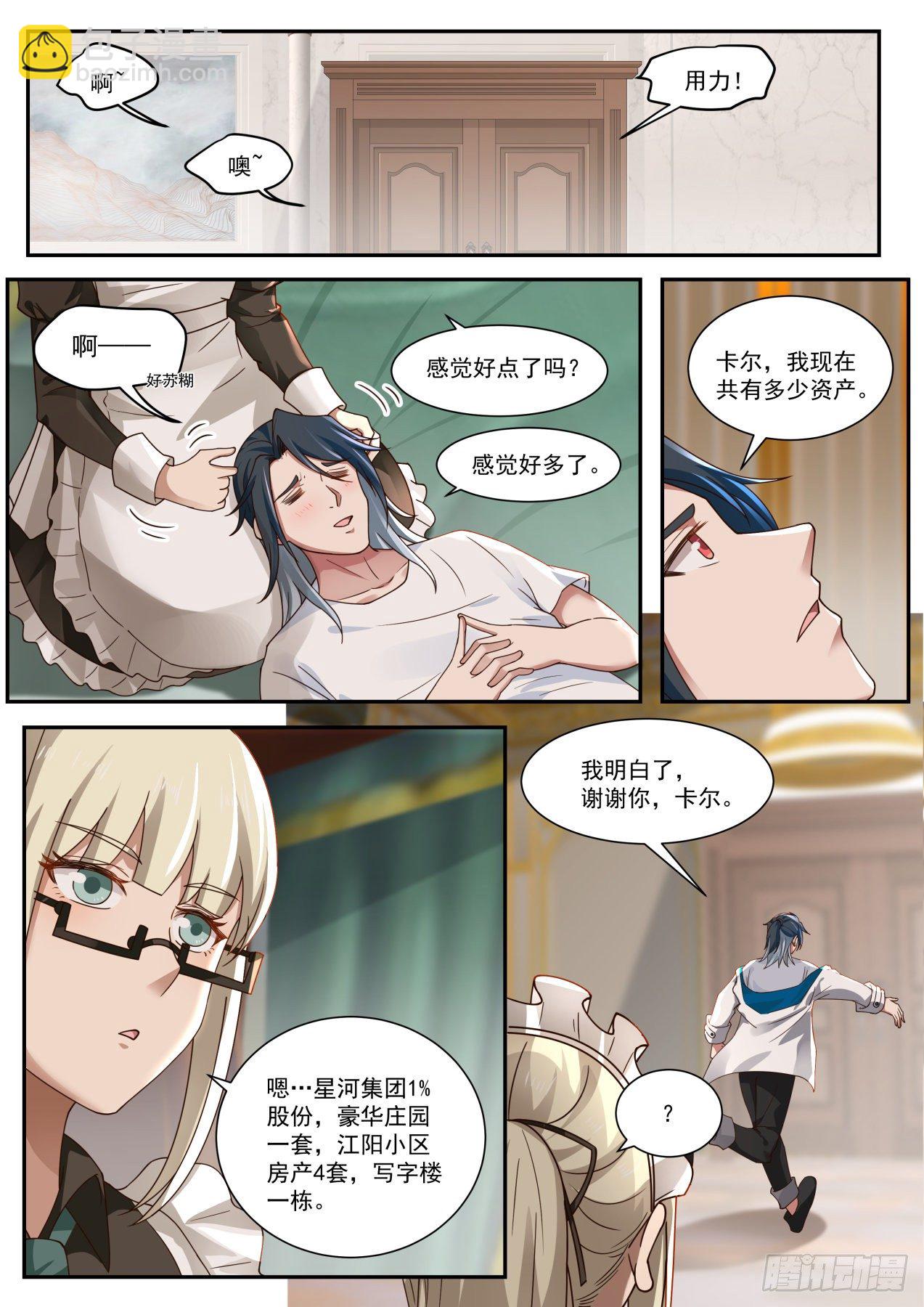 《开局直接当邪神》天降小弟 第9页