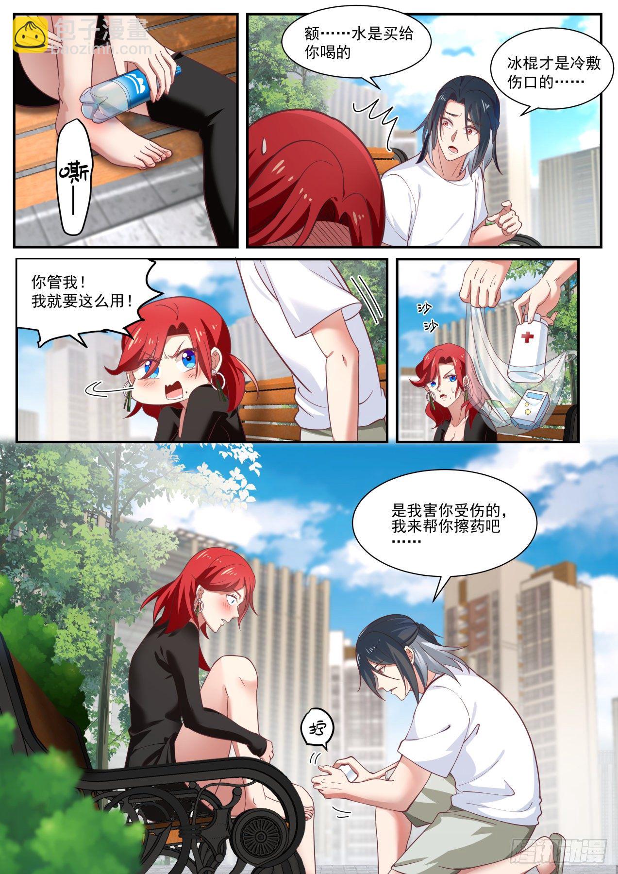 《开局直接当邪神》再遇李涵易 第10页