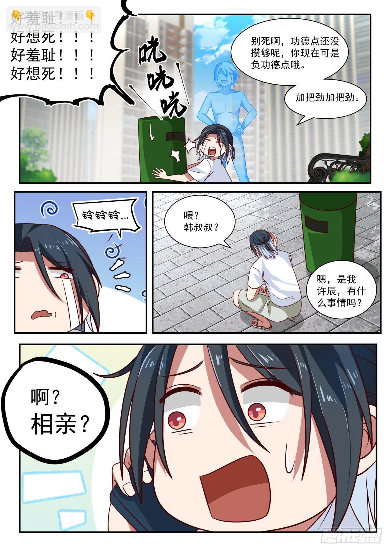 《开局直接当邪神》再遇李涵易 第14页
