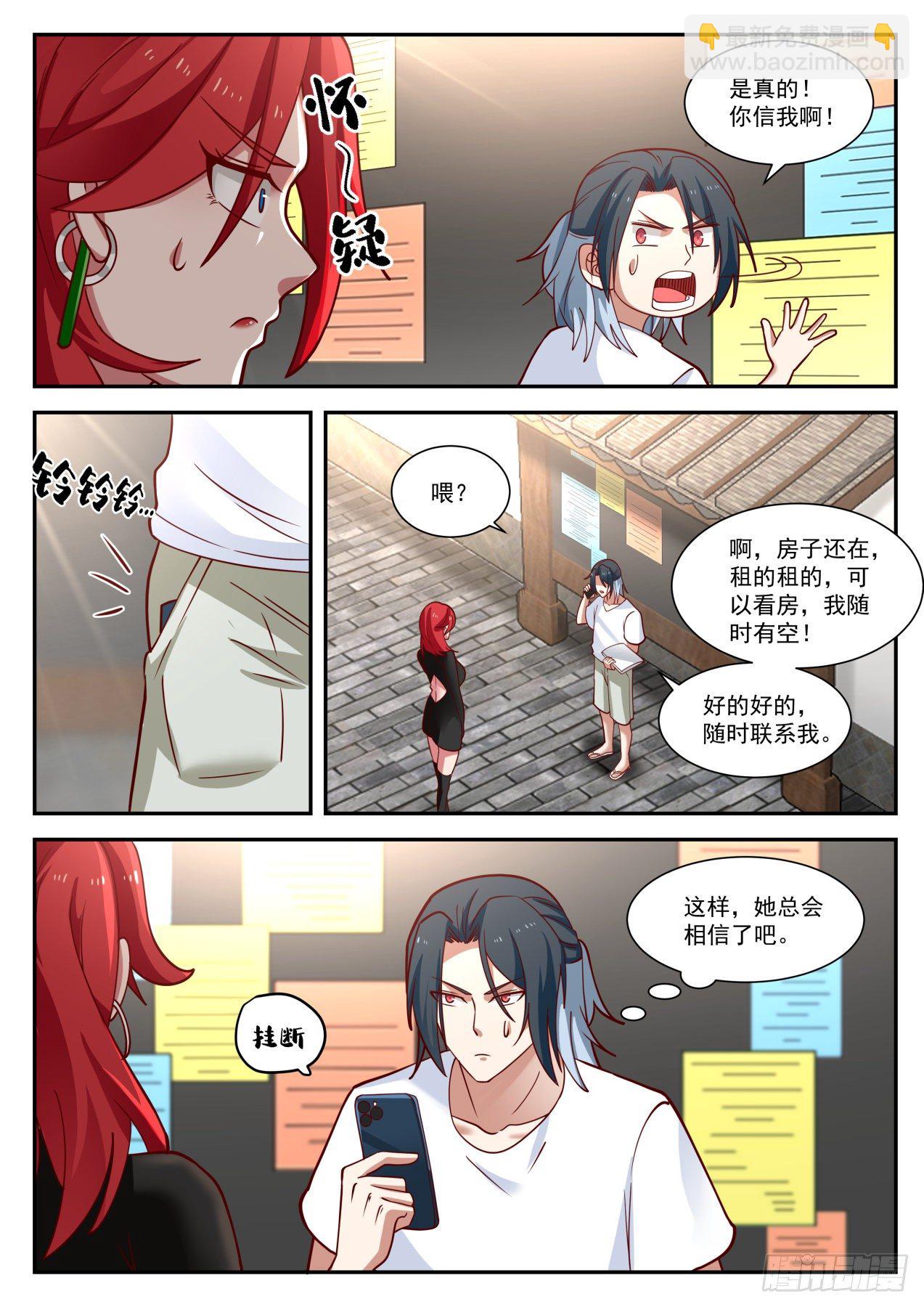 《开局直接当邪神》再遇李涵易 第3页