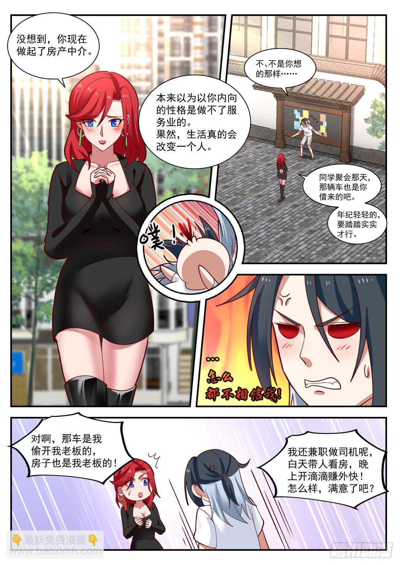《开局直接当邪神》再遇李涵易 第4页