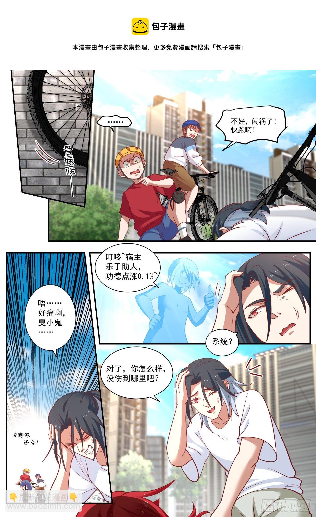 《开局直接当邪神》再遇李涵易 第7页