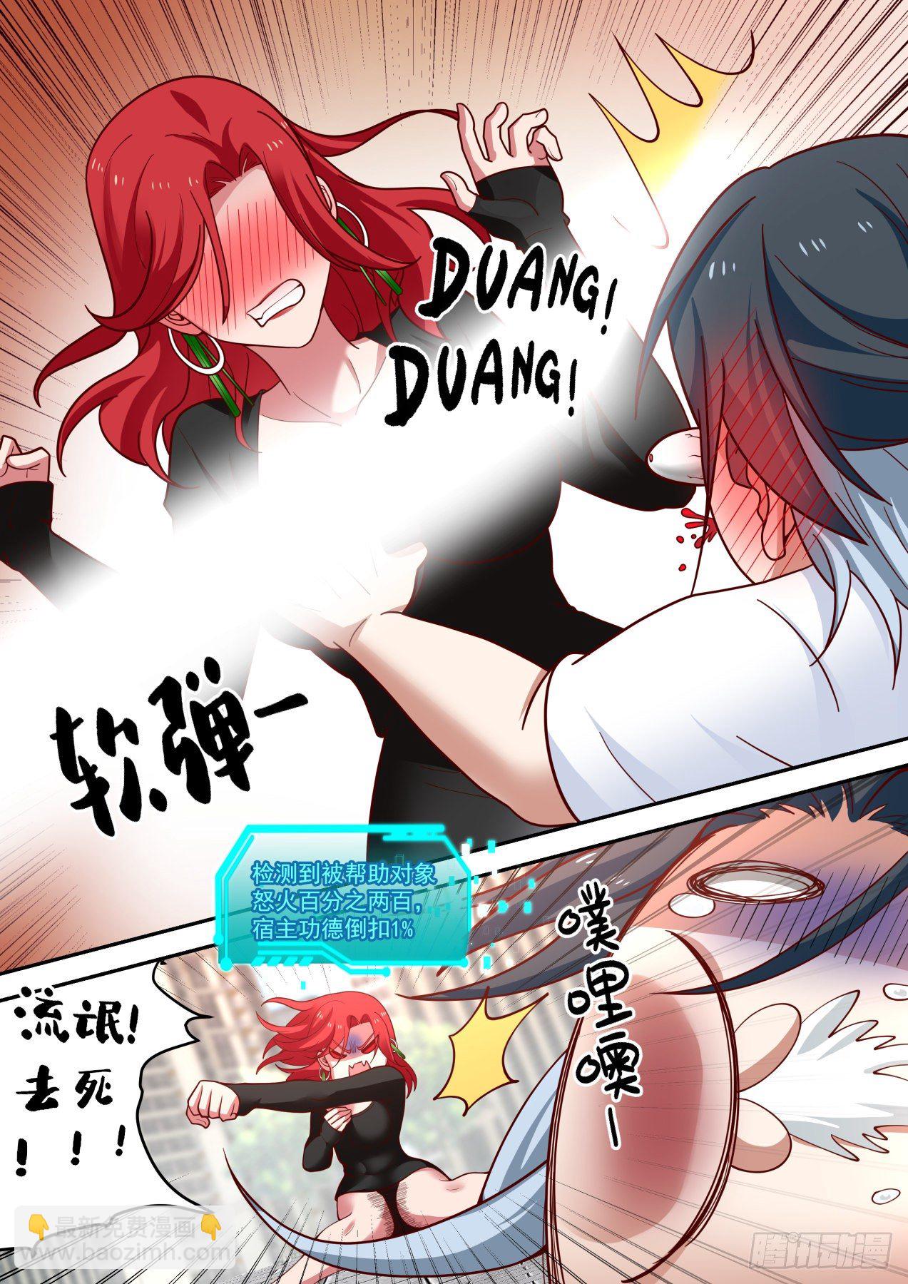 《开局直接当邪神》再遇李涵易 第8页