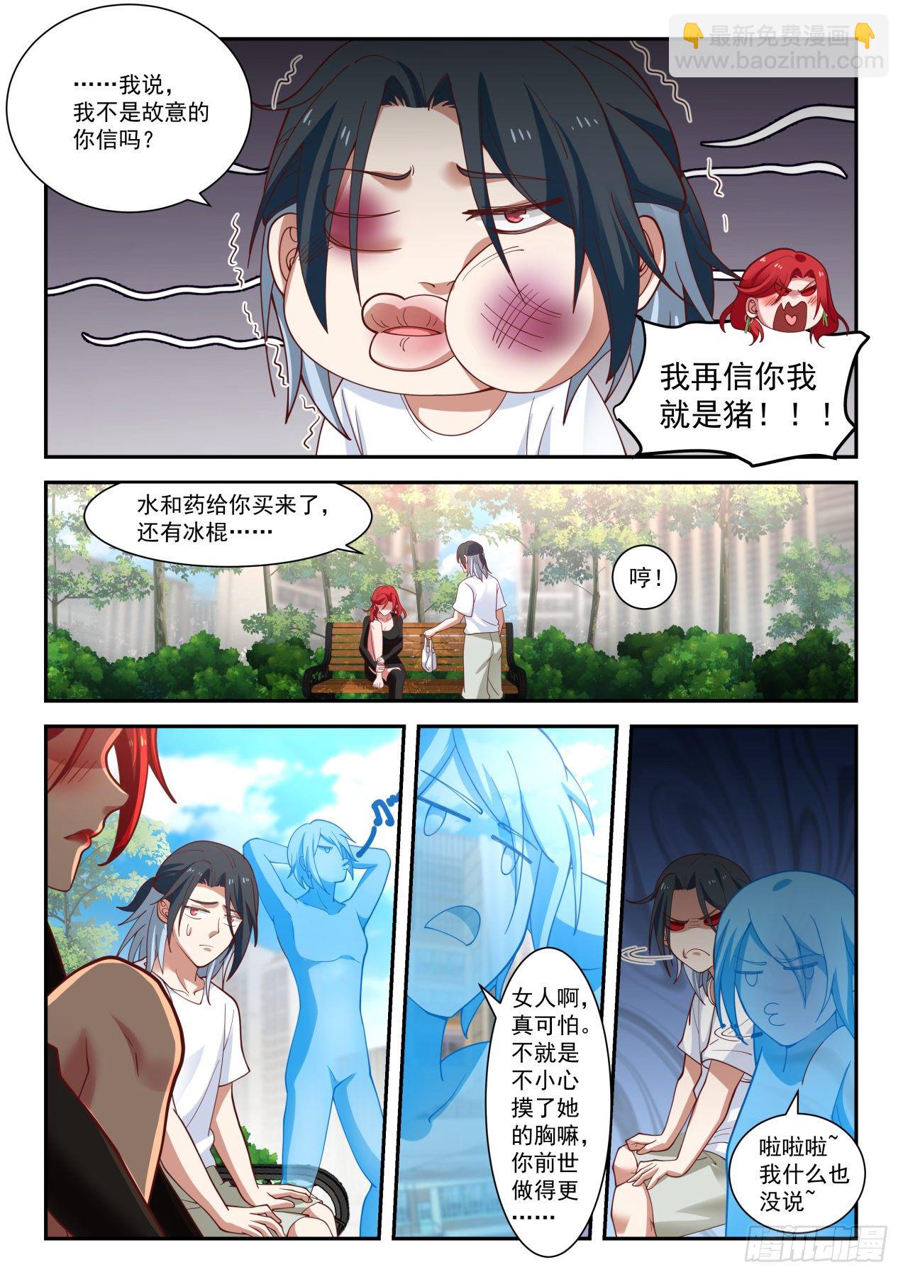 《开局直接当邪神》再遇李涵易 第9页