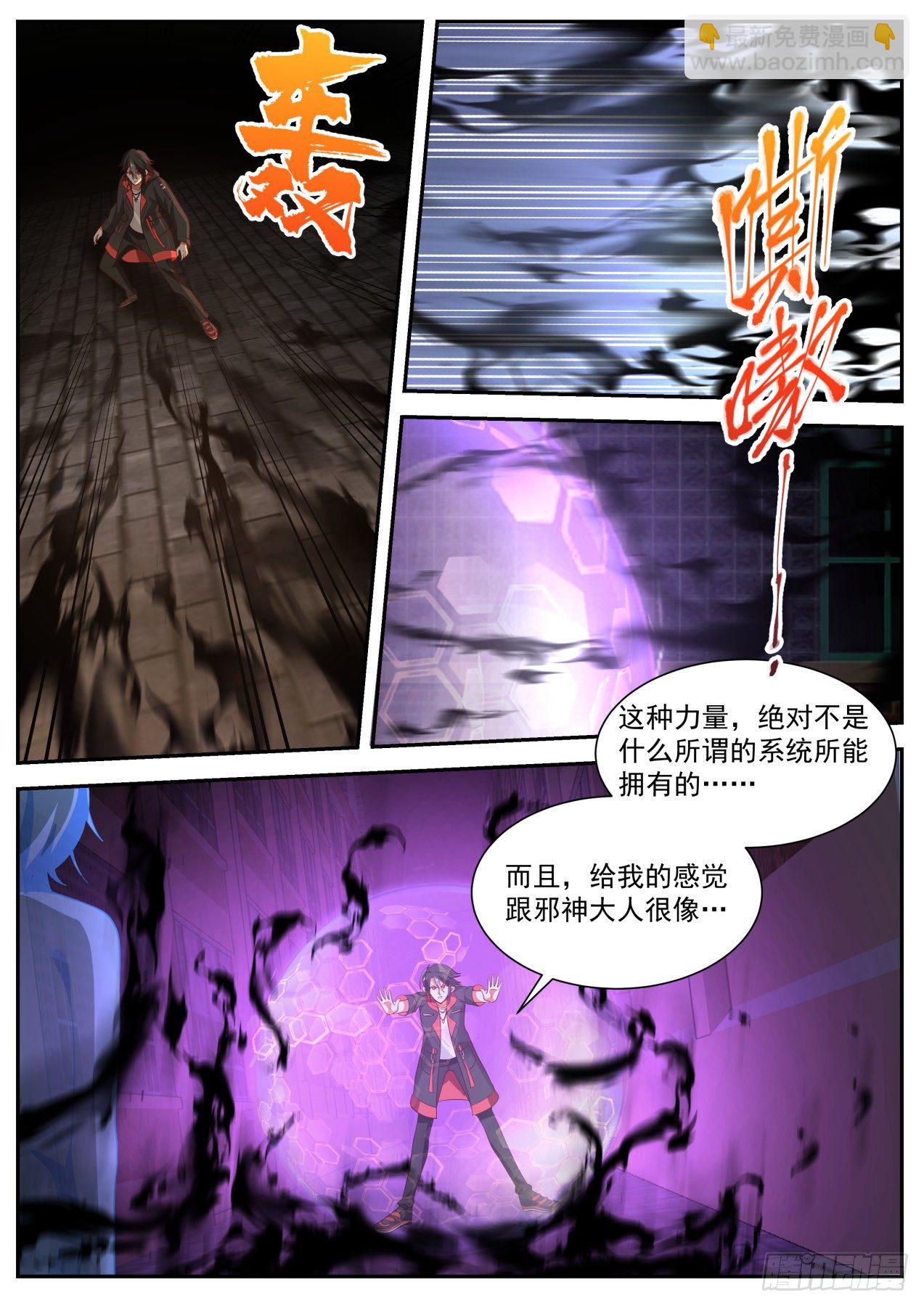 《开局直接当邪神》其实我不是系统 第11页