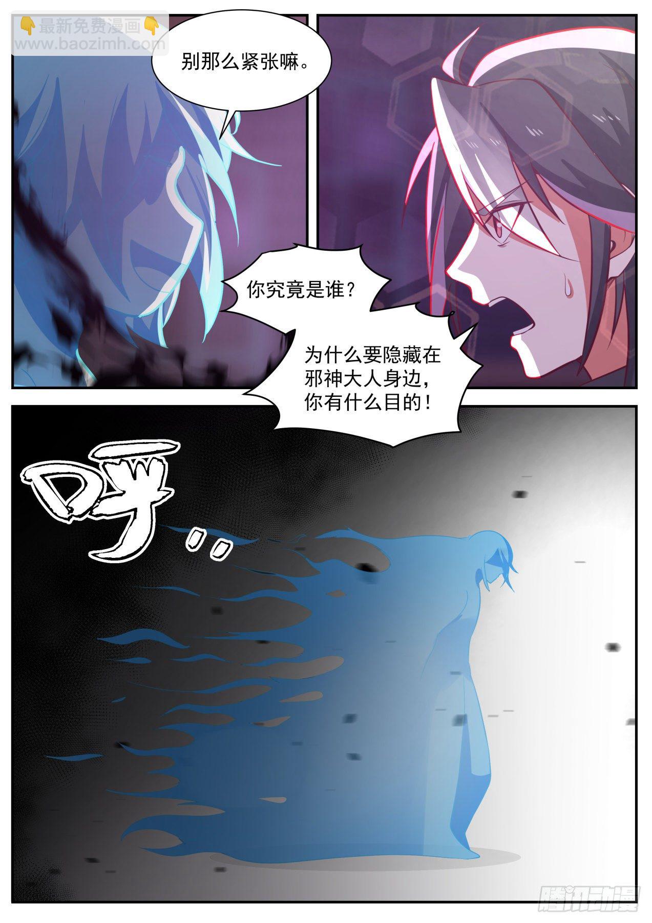 《开局直接当邪神》其实我不是系统 第12页