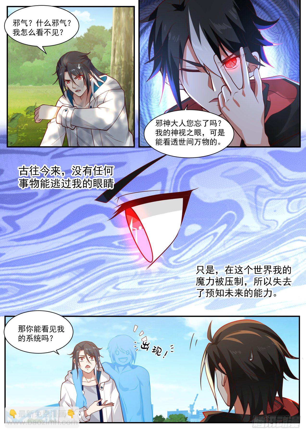 《开局直接当邪神》莫塔 第10页