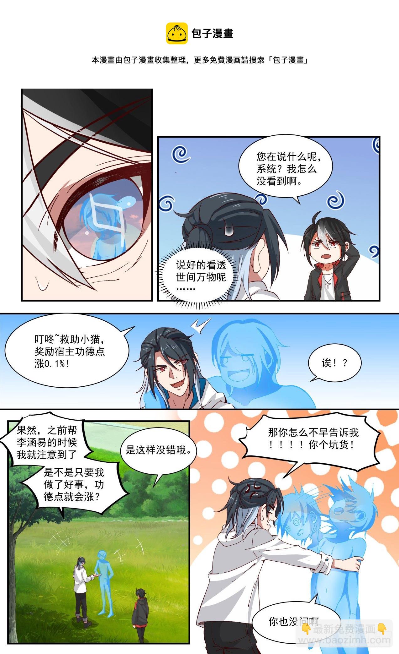 《开局直接当邪神》莫塔 第11页