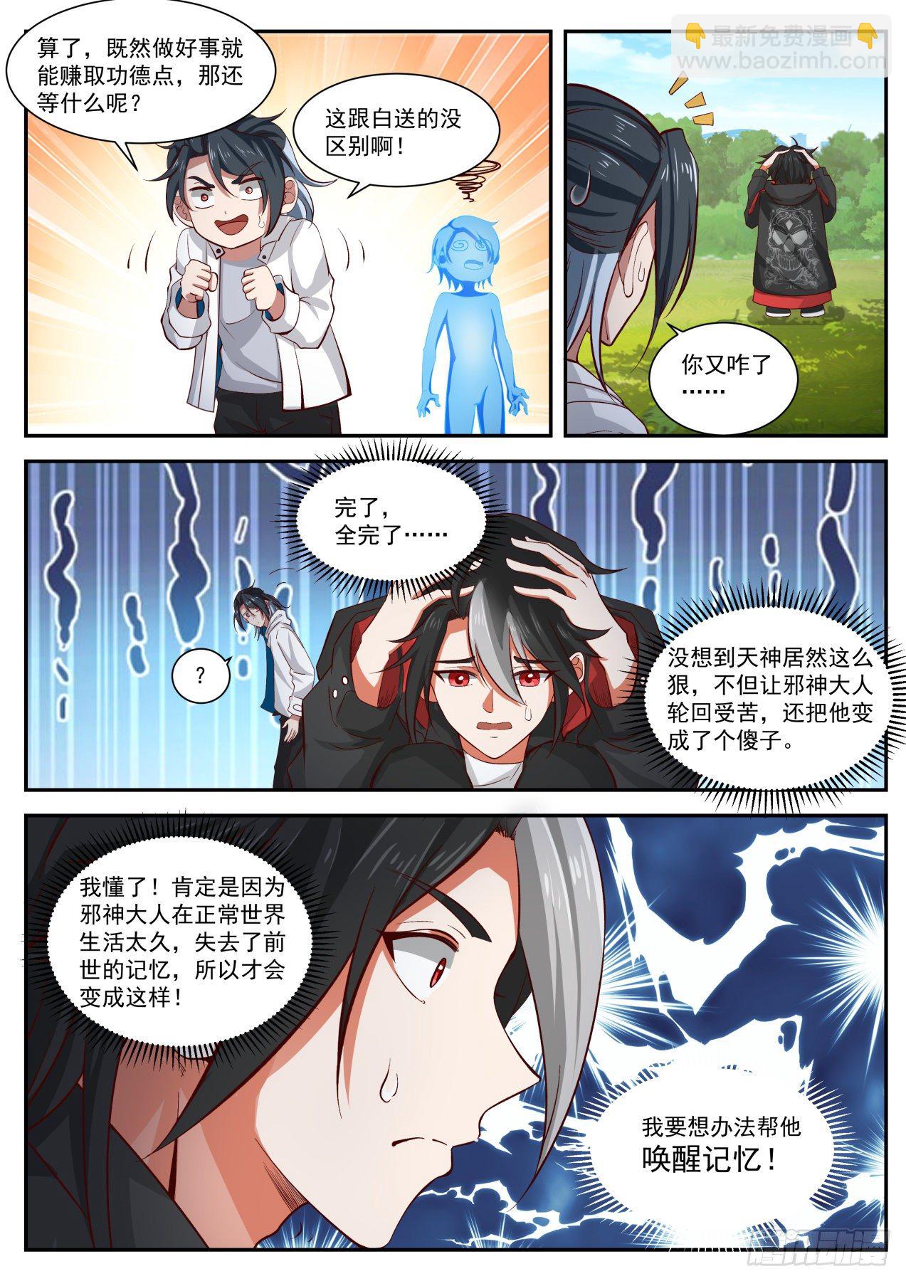 《开局直接当邪神》莫塔 第12页