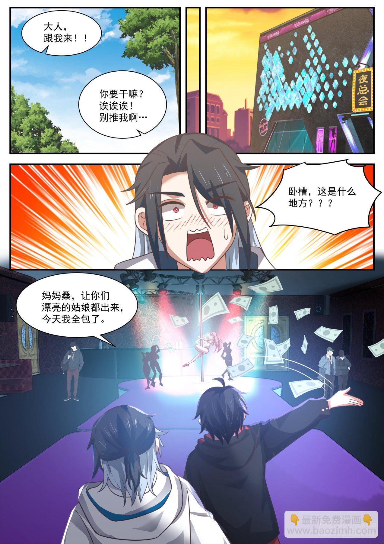 《开局直接当邪神》莫塔 第13页